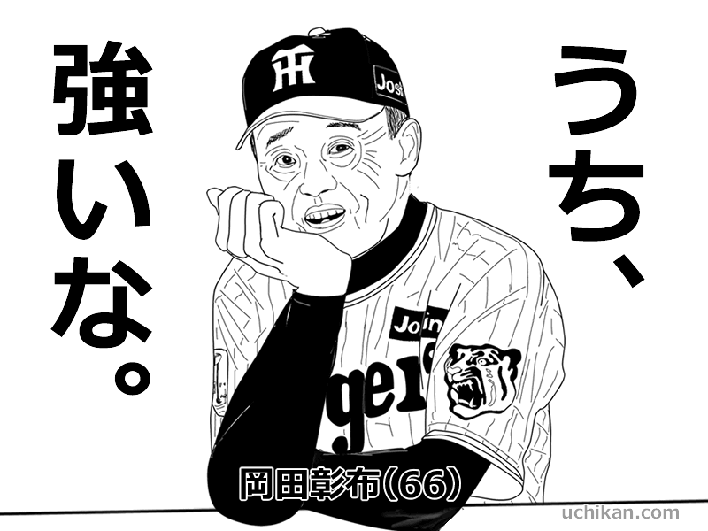 岡田監督