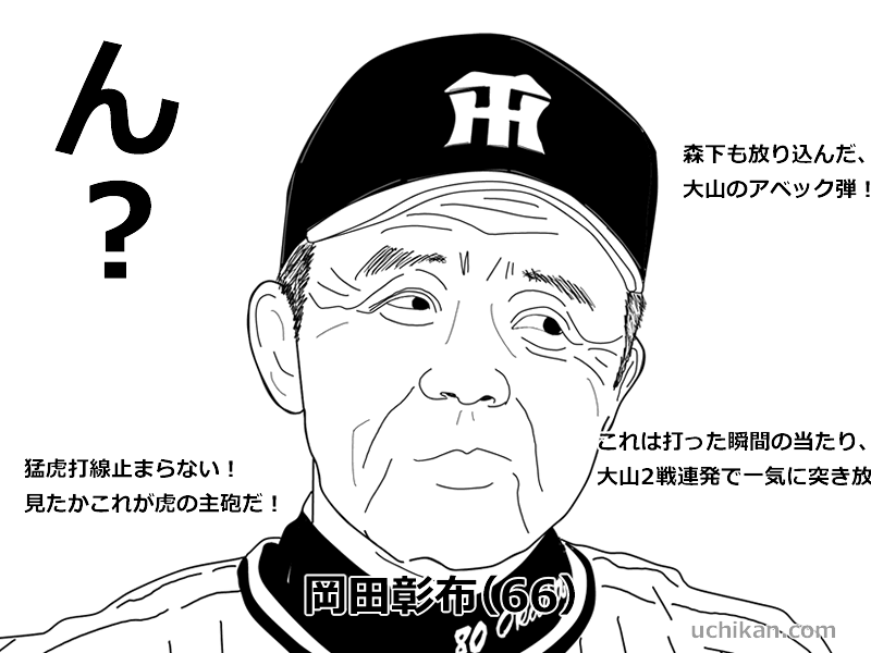 岡田監督