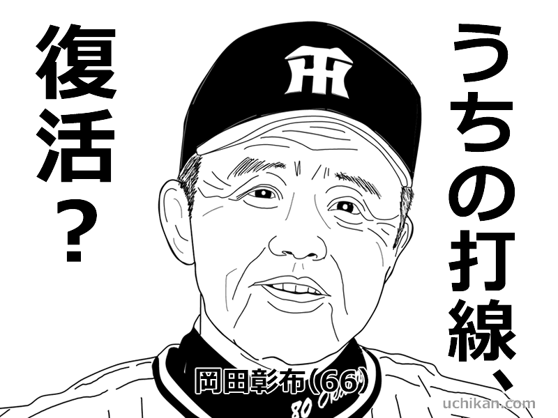 岡田監督