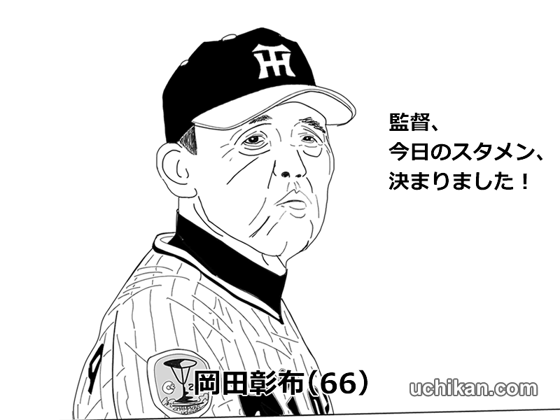 岡田監督