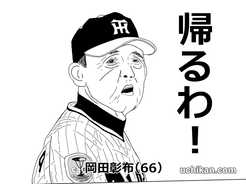 岡田監督